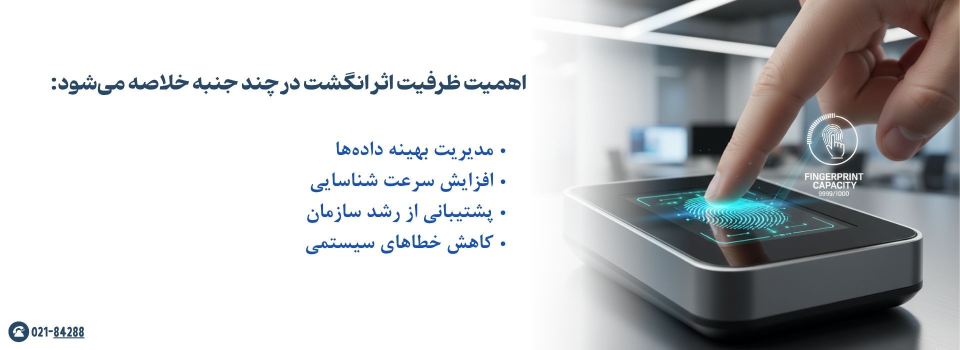 چرا ظرفیت اثر انگشت اهمیت دارد